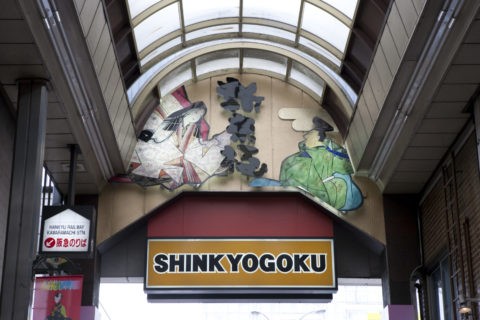 新京極商店街の看板