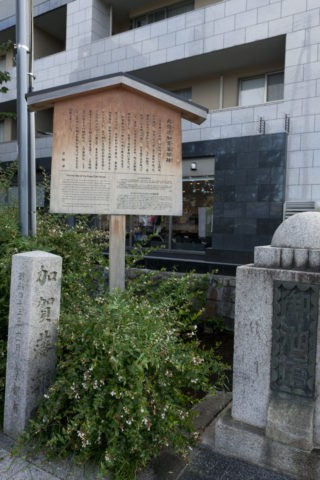加賀藩屋敷跡の石碑